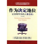 作为决定地位