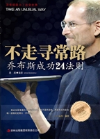 不走寻常路：乔布斯成功