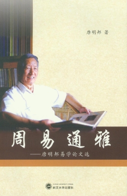 周易通雅
