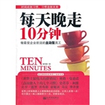 每天晚走10分钟
