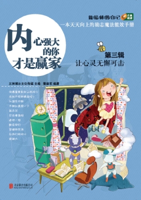 内心强大的你才是赢家