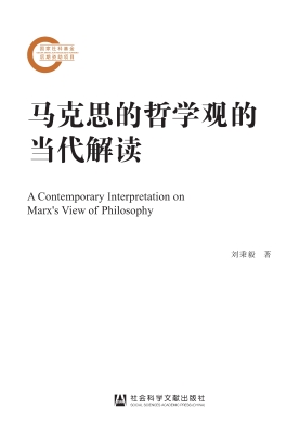 马克思的哲学观的当代