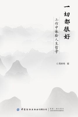 一切都很好——工作中