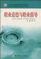 职业道德与职业指导
