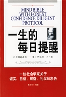 一生的每日提醒：一位社