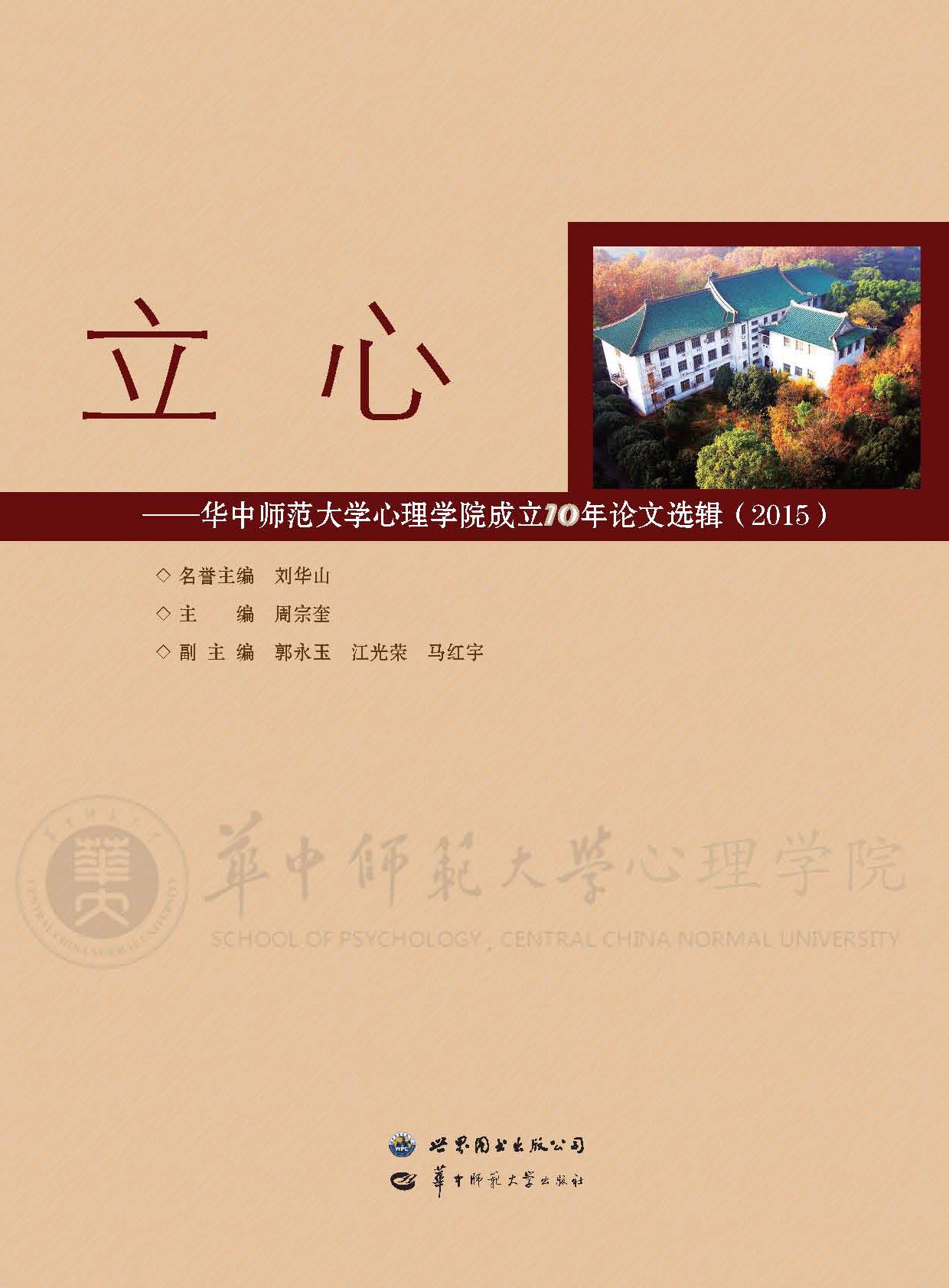 立心——华中师范大学