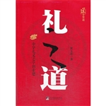 礼之道