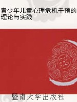 青少年儿童心理危机干