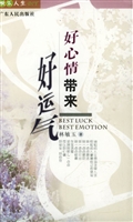 好心情带来好运气