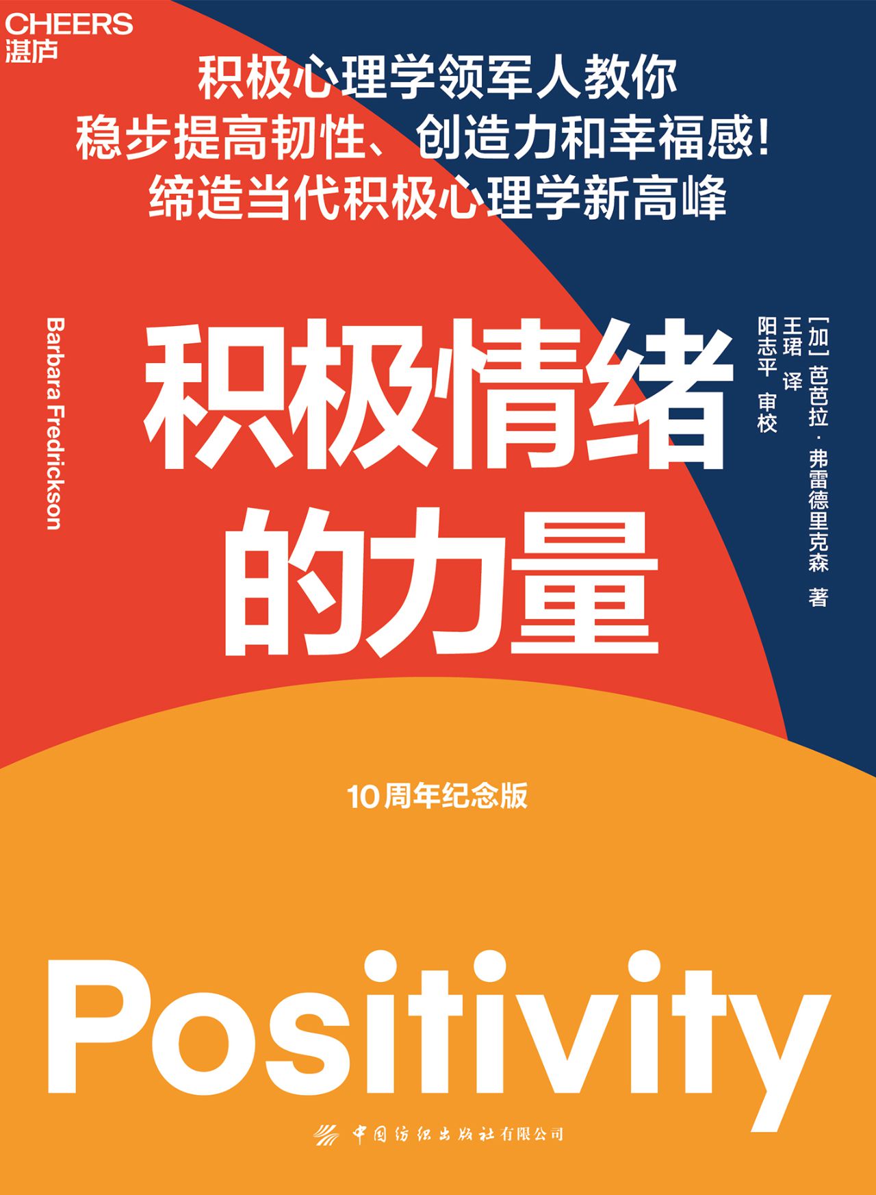 积极情绪的力量
