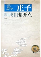 庄子叫我们想开点