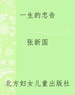 一生的忠告