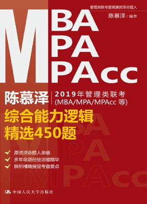 陈慕泽2019年管理类联