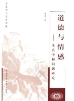 道德与情感——朱熹中