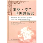 大师的人生忠告丛书：罗