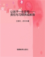 让孩子一生受用——责