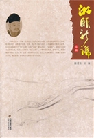 游酢新论（续编）