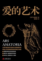 爱的艺术