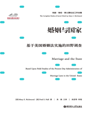 婚姻与国家——基于美