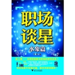职场谈星（水象篇）
