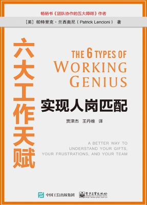 六大工作天赋：实现人岗