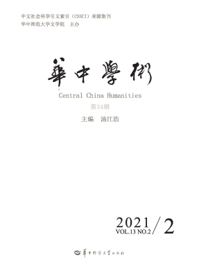 华中学术（第34辑）