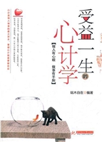 受益一生的心计学