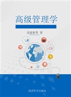 高级管理学