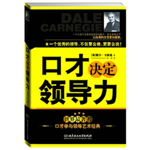 口才决定领导力