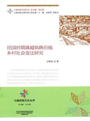 民国时期滇越铁路沿线