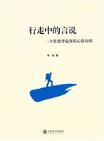 行走中的言说——一个