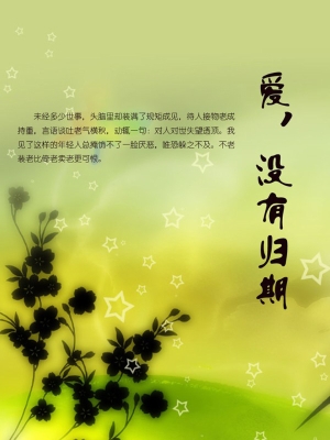 爱，没有归期