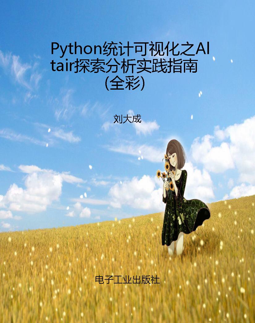 Python统计可视化之Al
