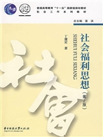 社会福利思想