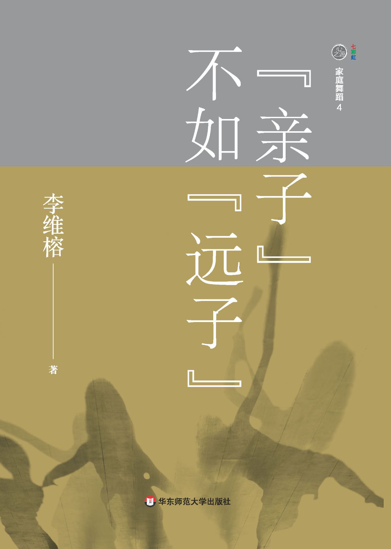 家庭舞蹈.4，“亲子”不