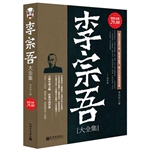 超值金版-李宗吾大全