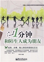 1分钟和陌生人成为朋