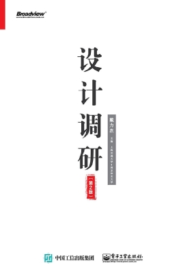 设计调研