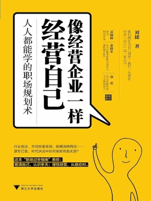 像经营企业一样经营自