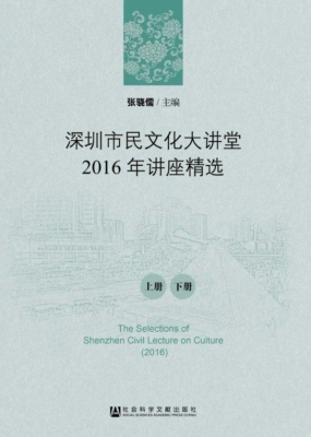 深圳市民文化大讲堂20