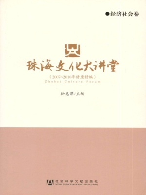 珠海文化大讲堂（2007-2