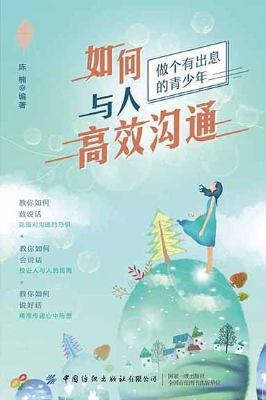 如何与人高效沟通