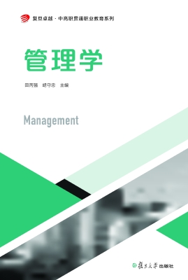 管理学