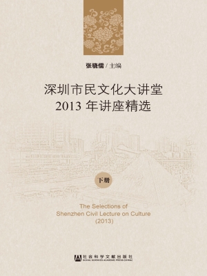 深圳市民文化大讲堂20