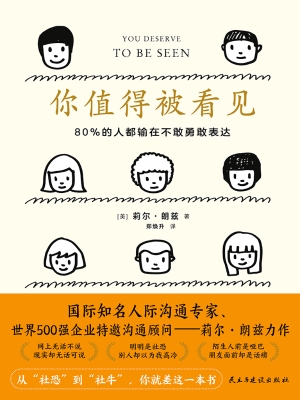 你值得被看见：80%的人