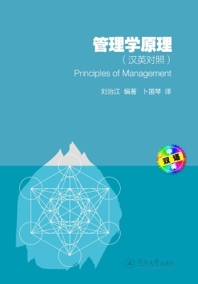 管理学原理