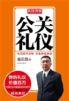 公关礼仪