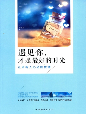 遇见你，才是最好的时光