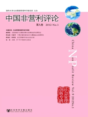 中国非营利评论 第九