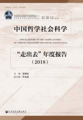 中国哲学社会科学“走